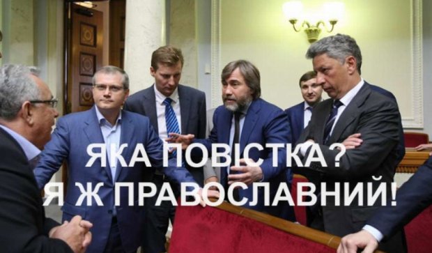 Клоуни з фрік-шоу: реакція на повістки депутатам від "Оппоблоку"