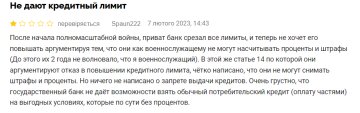 Відгук незадоволеного клієнта "ПриватБанку", скріншот