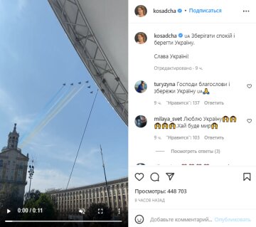 Скриншот с Instagram, Катя Осадчая