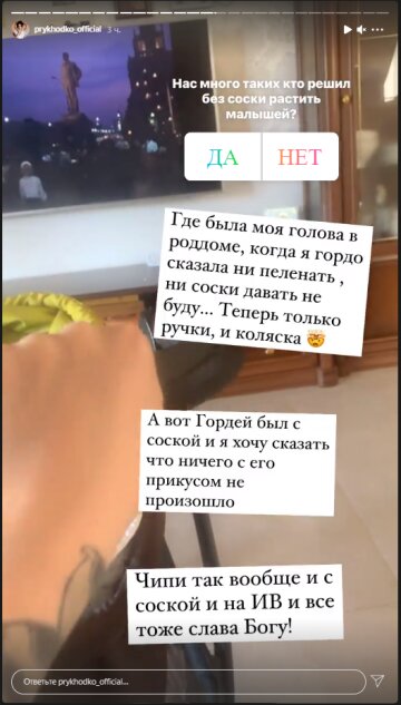 Анастасия Приходько, скриншот: Instagram Stories