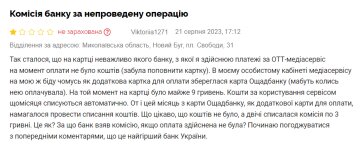 Відгук невдоволеної клієнтки "Ощадбанку", скріншот: Minfin