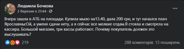 Українка про касирів в АТБ, скріншот: Facebook