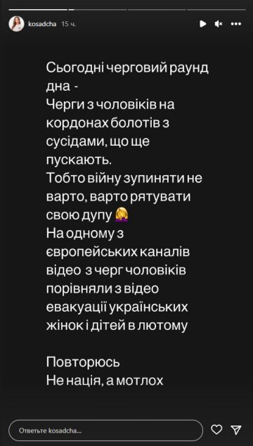 Екатерина Осадчая, скриншот: Instagram Stories