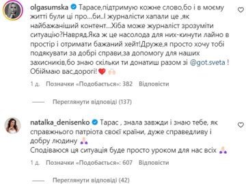 Коментарі Сумської та Денисенко, скріншот: Instagram