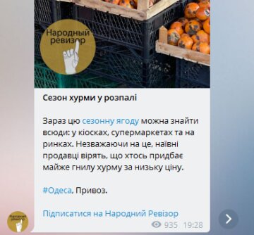 Скріншот з Telegram-каналу