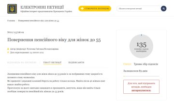 Петиция на сайте Президента, petition.president.gov.ua