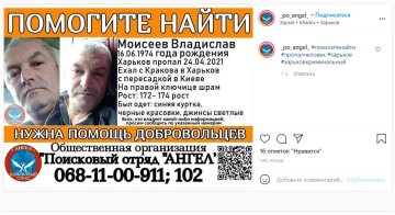 Публікація пошукового загону Ангел: Instagram