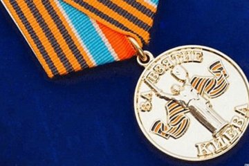 Медалі "За взяття Києва та Львова" викарбували сепаратисти (фото)