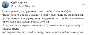 Публікація Юрія Савчука: Facebook