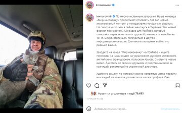 Скріншот із Instagram, Дмитро Комаров