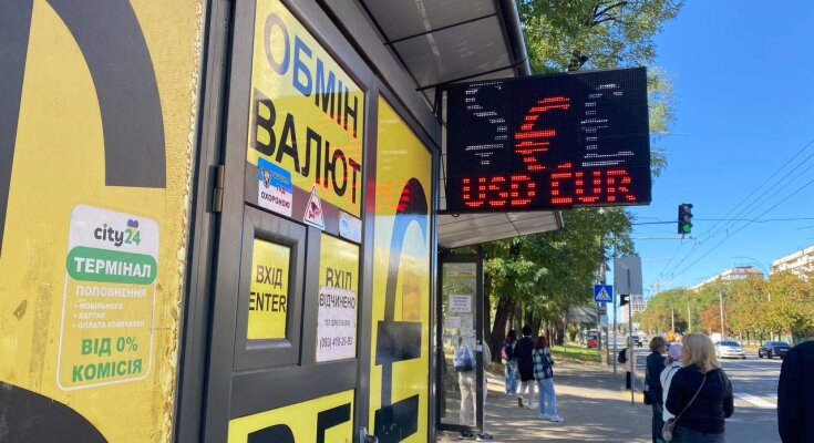 Обмін валют, фото: Знай.ua