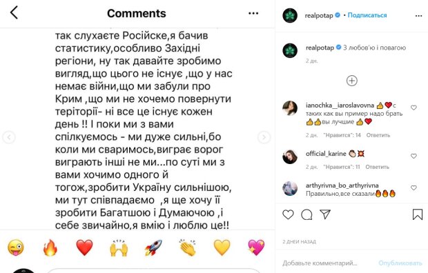 Публікація Потапа: Instagram