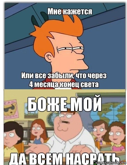 Боже мой. Мемы про зону 51 на русском. Мем Питер грифин сидит за партой. Мем зона сильно меняла меня.