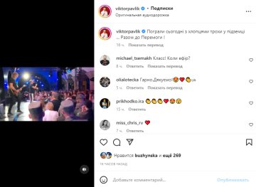 Скриншот из Instagram, Виктор Павлик