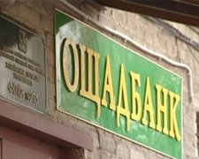 Ощадбанк більше не буде гарантувати вклади на сто відсотків