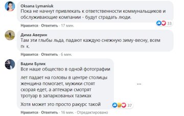 Комментарі до публікації сторінки Київ Оперативний: Facebook