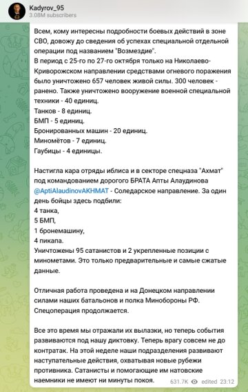 Пост Кадирова Telegram