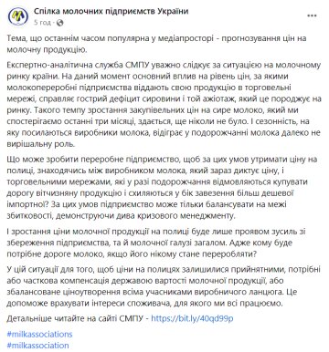 Публікація Союзу молочних підприємств України, скріншот: Facebook