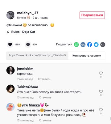 Скріншот коментарів, фото: TikTok