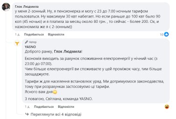 Ответ "Yasno", скриншот: Facebook