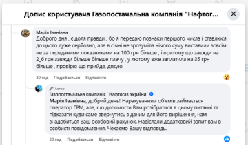 Скарга на "Нафтогаз". Фото: скрін facebook.com/NaftogazGasSupply