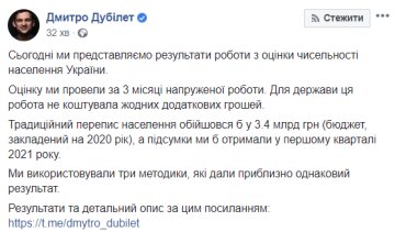 Дмитрий Дубилет, скриншот: Facebook