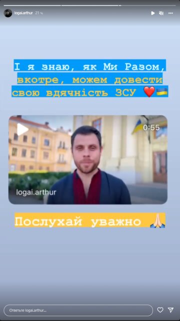 Артур Логай, скриншот: Instagram Stories