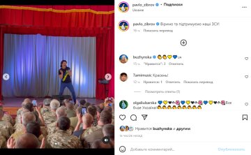 Скріншот з Instagram, Павло Зібров