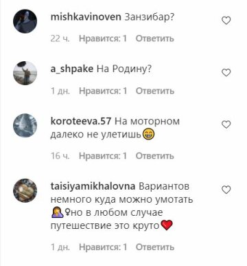 Коментарі до публікації, скріншот: Instagram