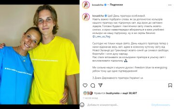 Скріншот з Insta Stories, Катерина Осадча