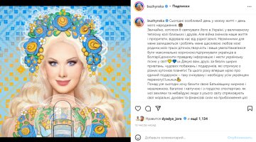 Скриншот из Instagram, Катя Бужинская