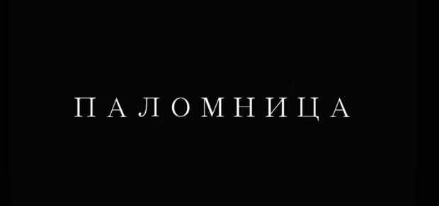 Оксана Марченко випустила фінальну серію "Паломниці" і оголосила про новий сезон