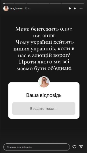 Лєра Товстолєс, скріншот: Instagram Stories