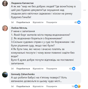 Комментарии жителей / фото: скриншот Facebook