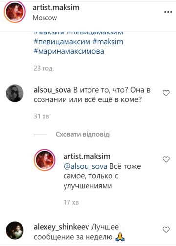 Скрін, Instagram МакЅим