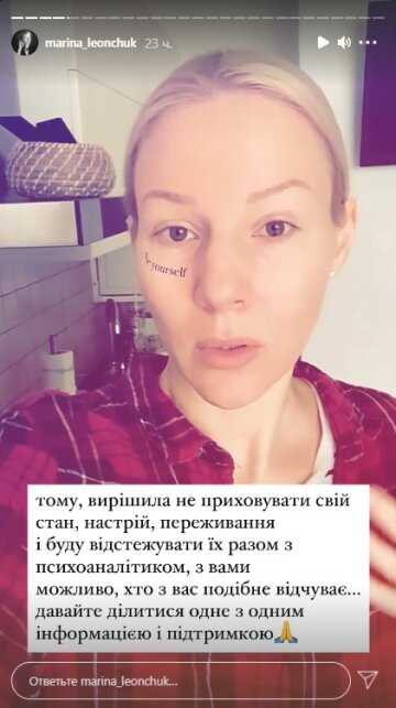 Марина Леончук, фото: Instagram Stories