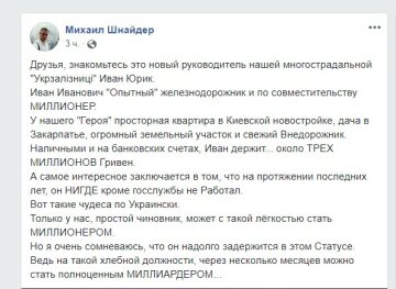 Пост Facebook Михайла Шнайдера, скріншот