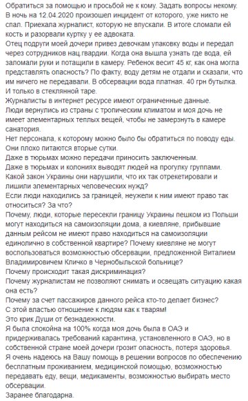 Скріншот: Янина Ерошкина / Facebook