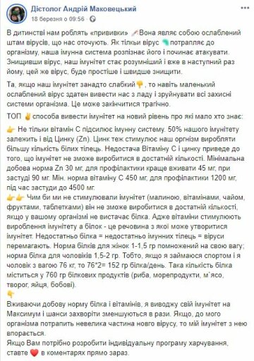 Советы диетолога Андрея Маковецкого, Facebook