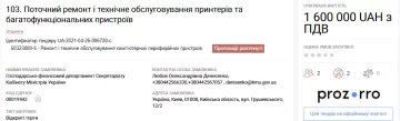 Тендер - скриншот