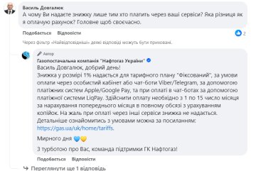 Відповідь компанії "Нафтогаз", скріншот: Facebook