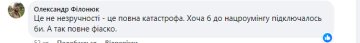 Реакція українців на збій. Фото: скрін facebook.com/kyivstar