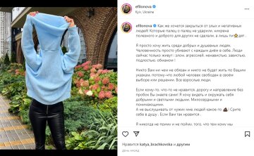 Скріншот із Instagram, Олена Філонова