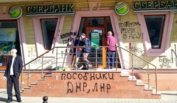 Активисты "раскрасили" отделение российского банка