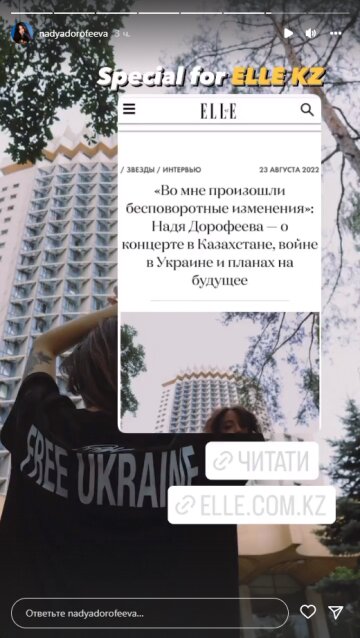 Надя Дорофєєва, скріншот: Instagram Stories