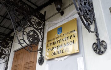Харківська обласна прокуратура
