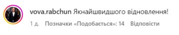 Коментар зі сторінки Єгора Гордєєва. Фото: скриншот з Instagram