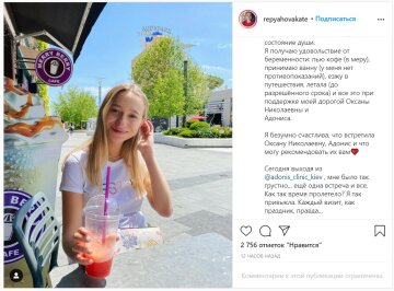 Публикация Екатерины Репяховой: Instagram