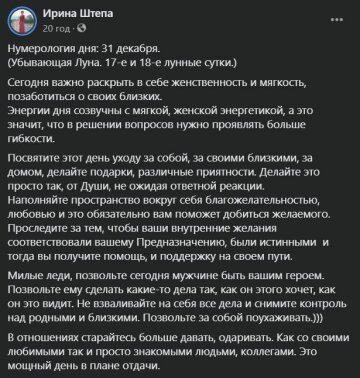 Публикация Ирины Штепы, скриншот: Facebook