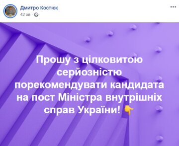 Скріншот: Facebook / Дмитро Костюк